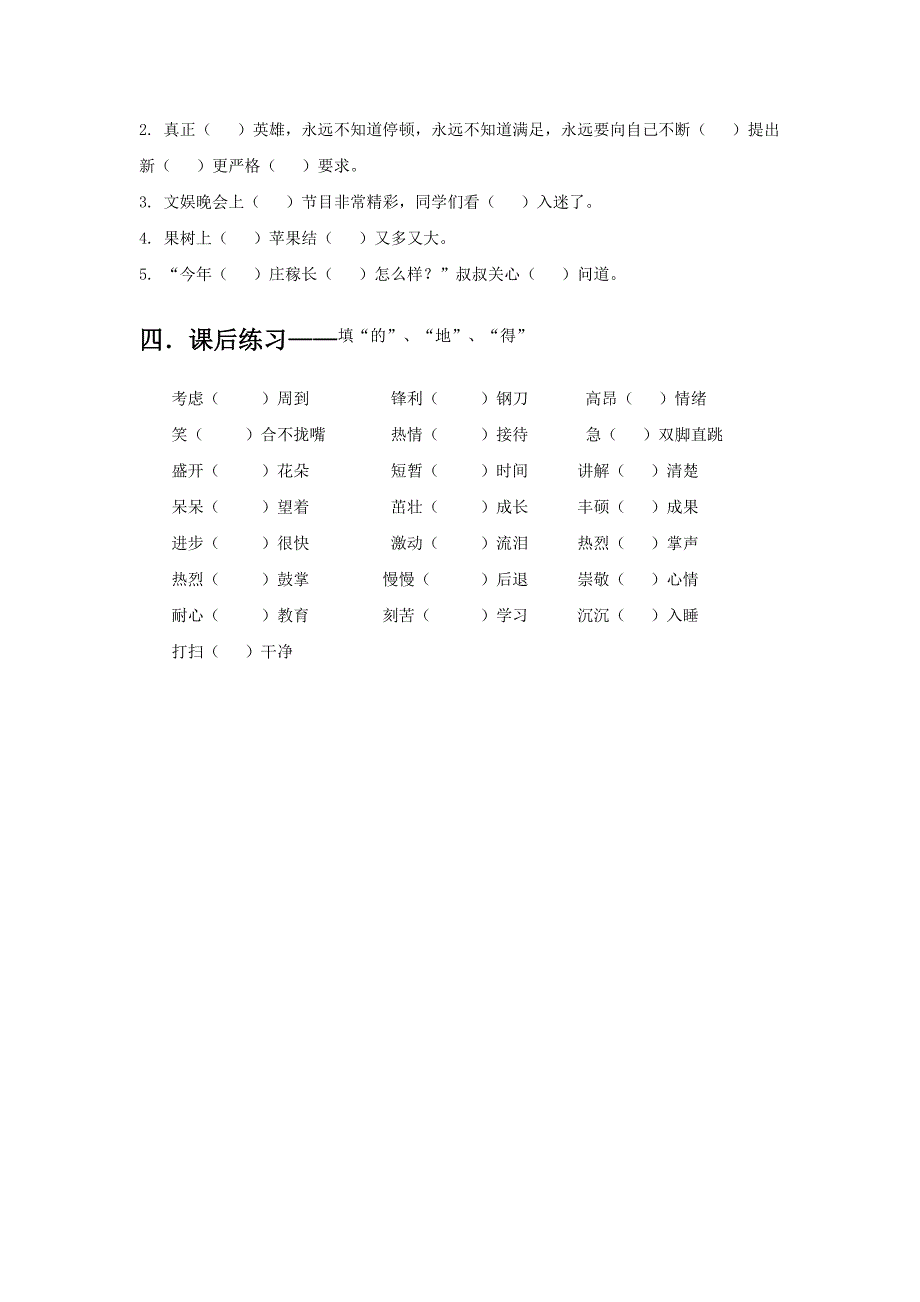 “的”“地”“得”用法小析_第2页