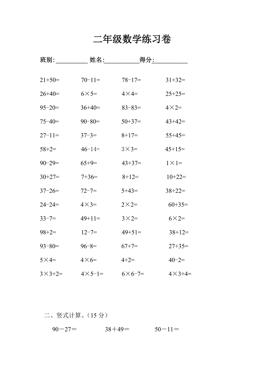 小学数学二年级上册练习题_第1页