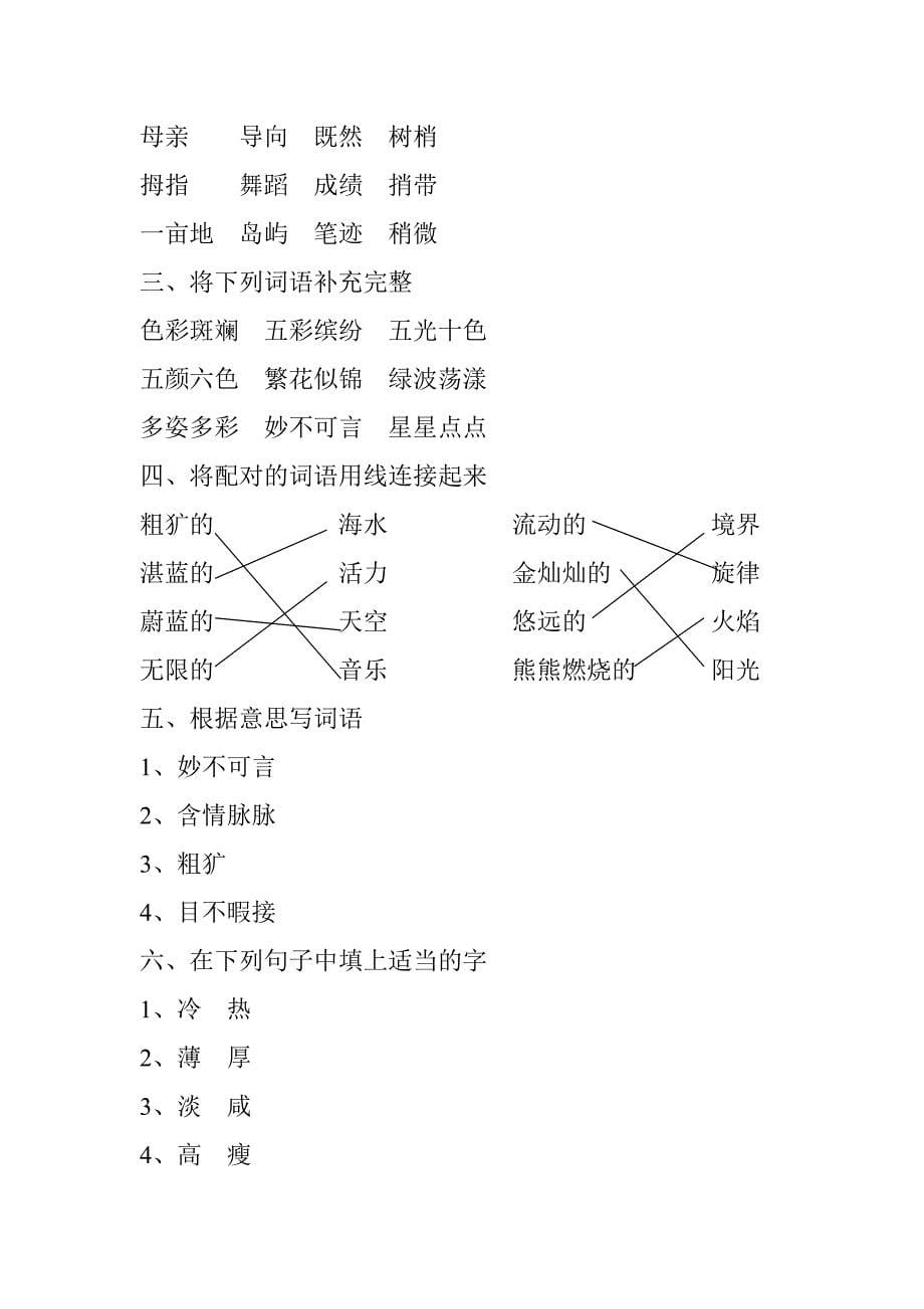 五年级下《每课一练》第八单元参考答案_第5页