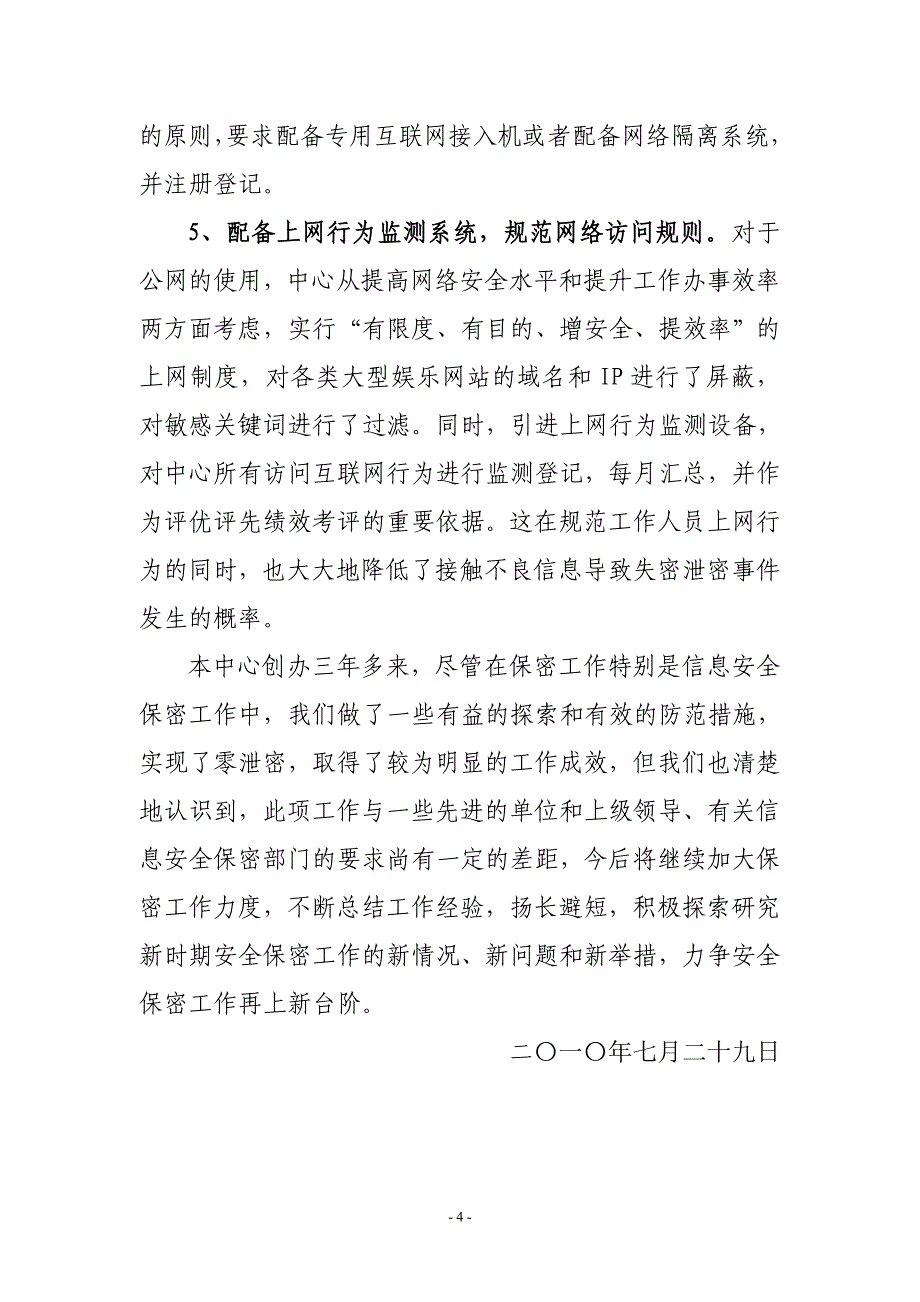 县保密工作座谈会发言稿_第4页