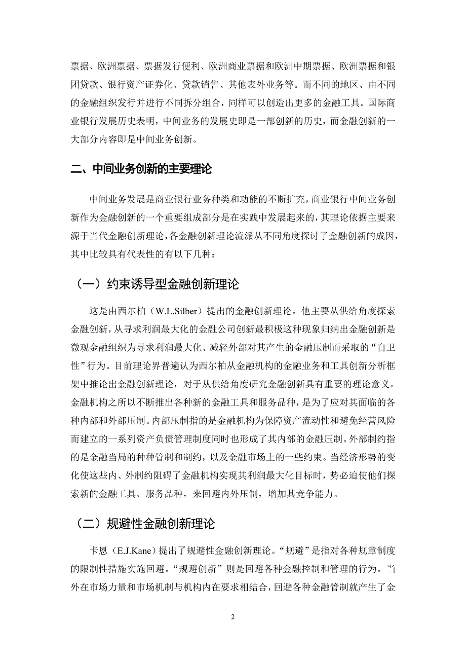 发达国家商业银行中间业务创新研究_第2页