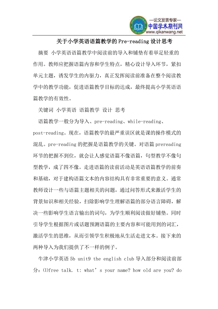 关于小学英语语篇教学的Pre-reading设计思考_第1页