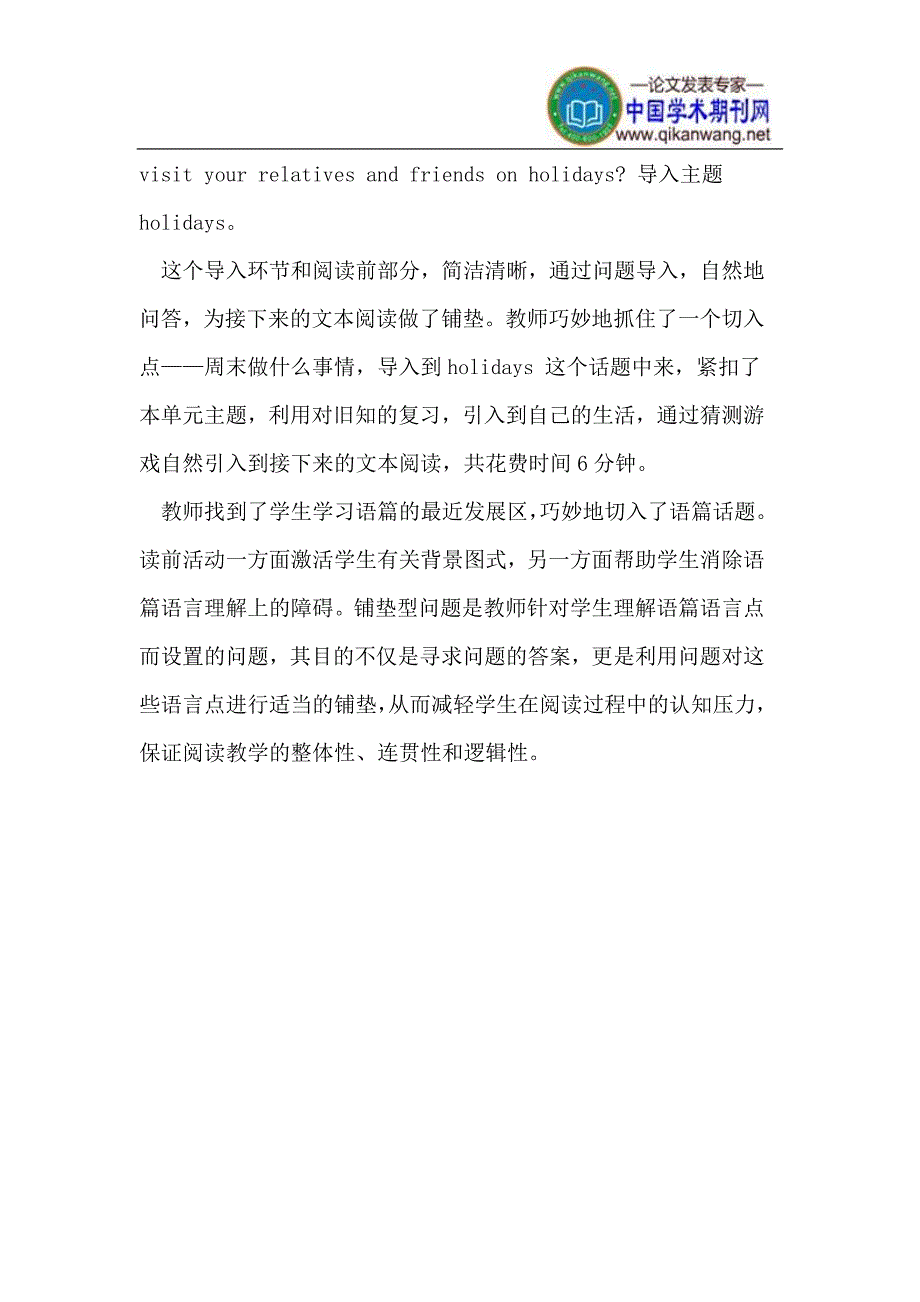 关于小学英语语篇教学的Pre-reading设计思考_第4页