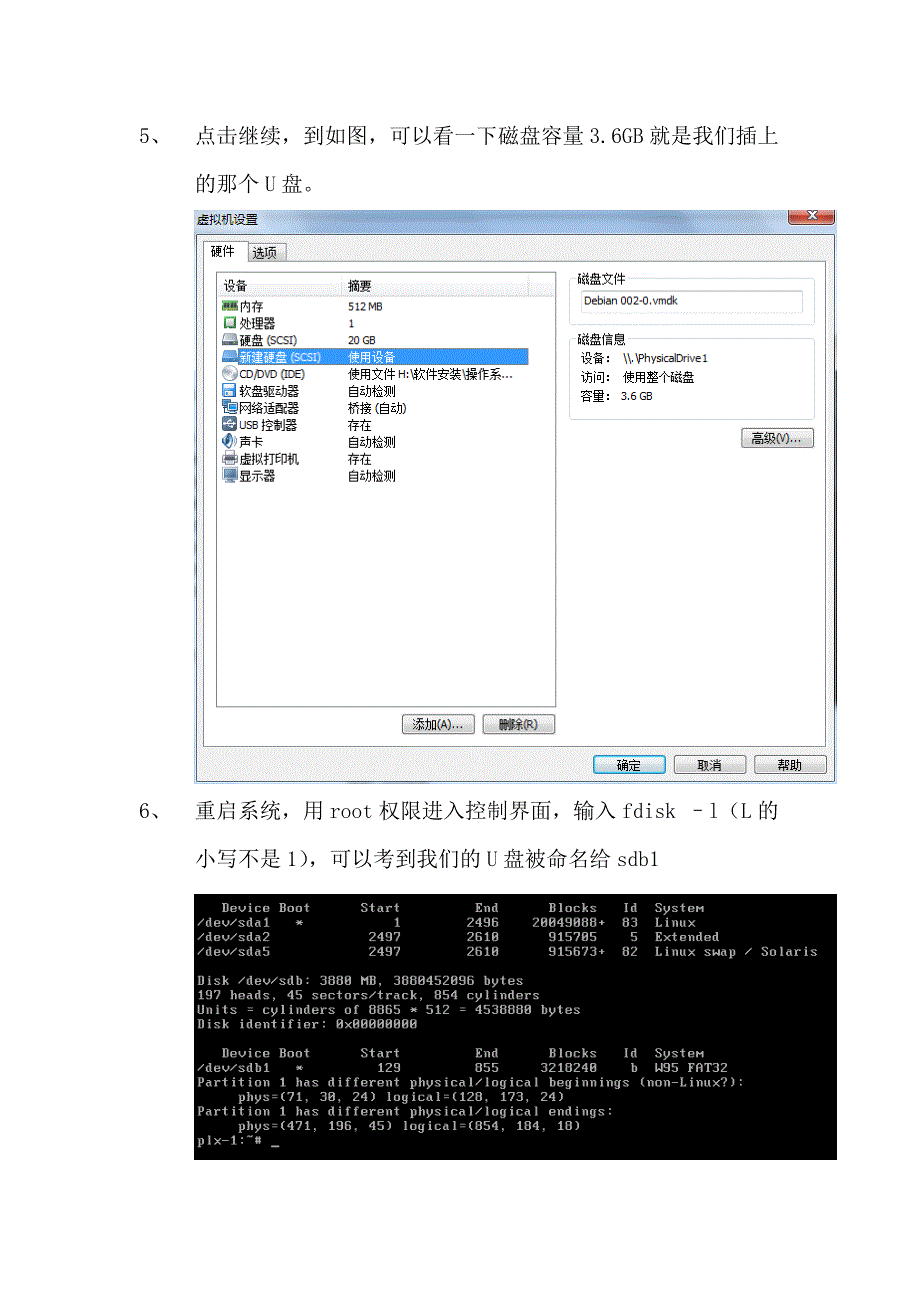 VM虚拟机中debian系统挂载全过程_第3页