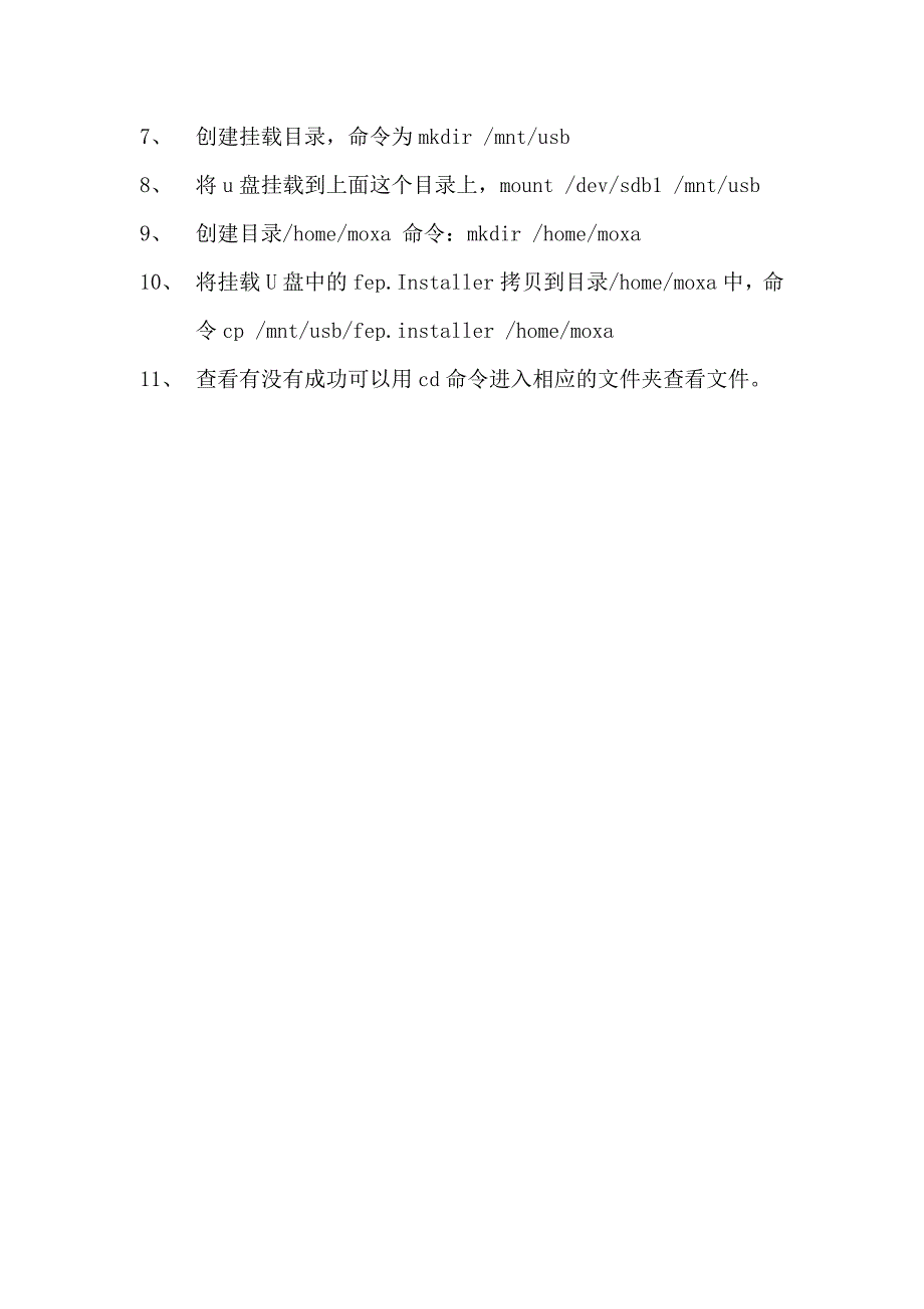 VM虚拟机中debian系统挂载全过程_第4页