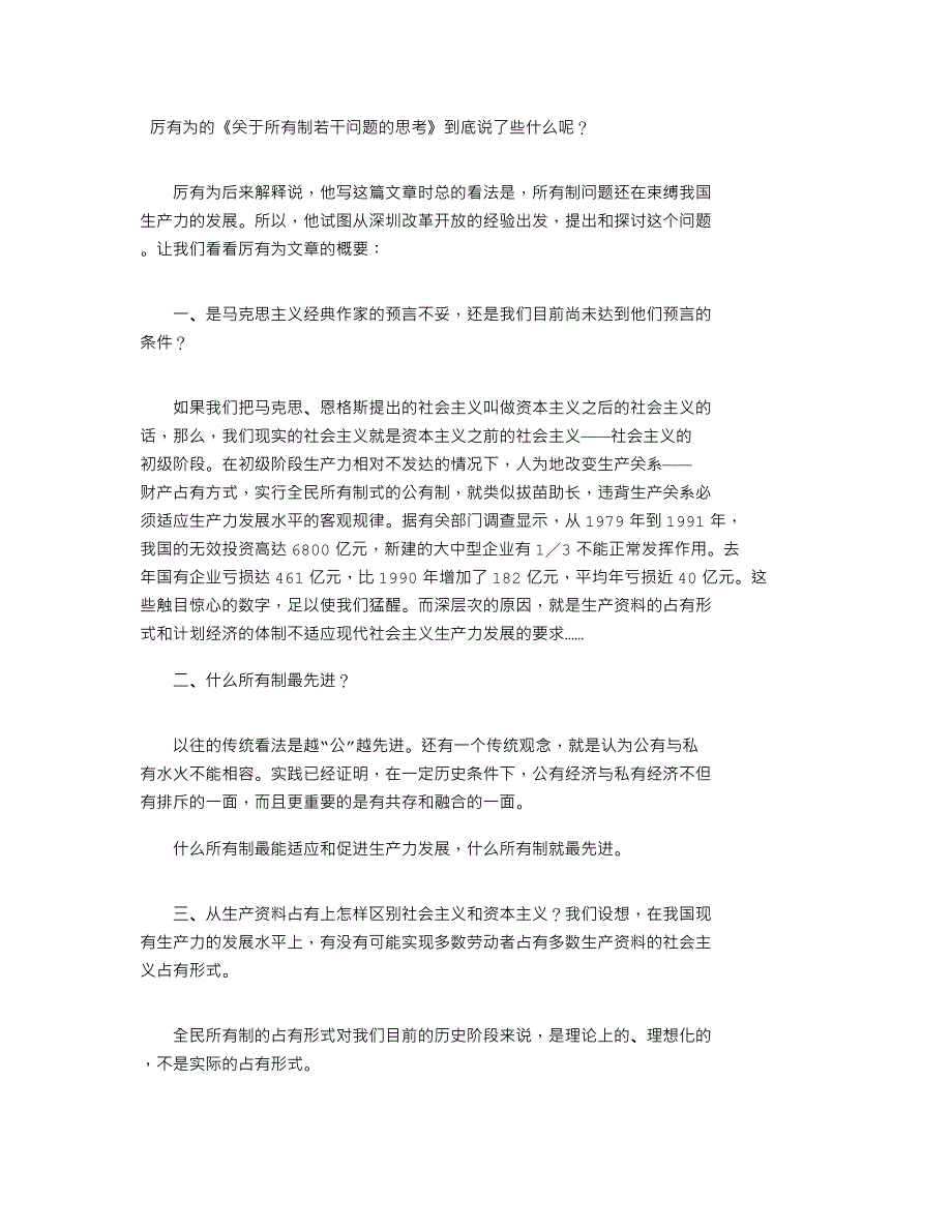 厉有为的《关于所有制若干问题的思考》 _第1页