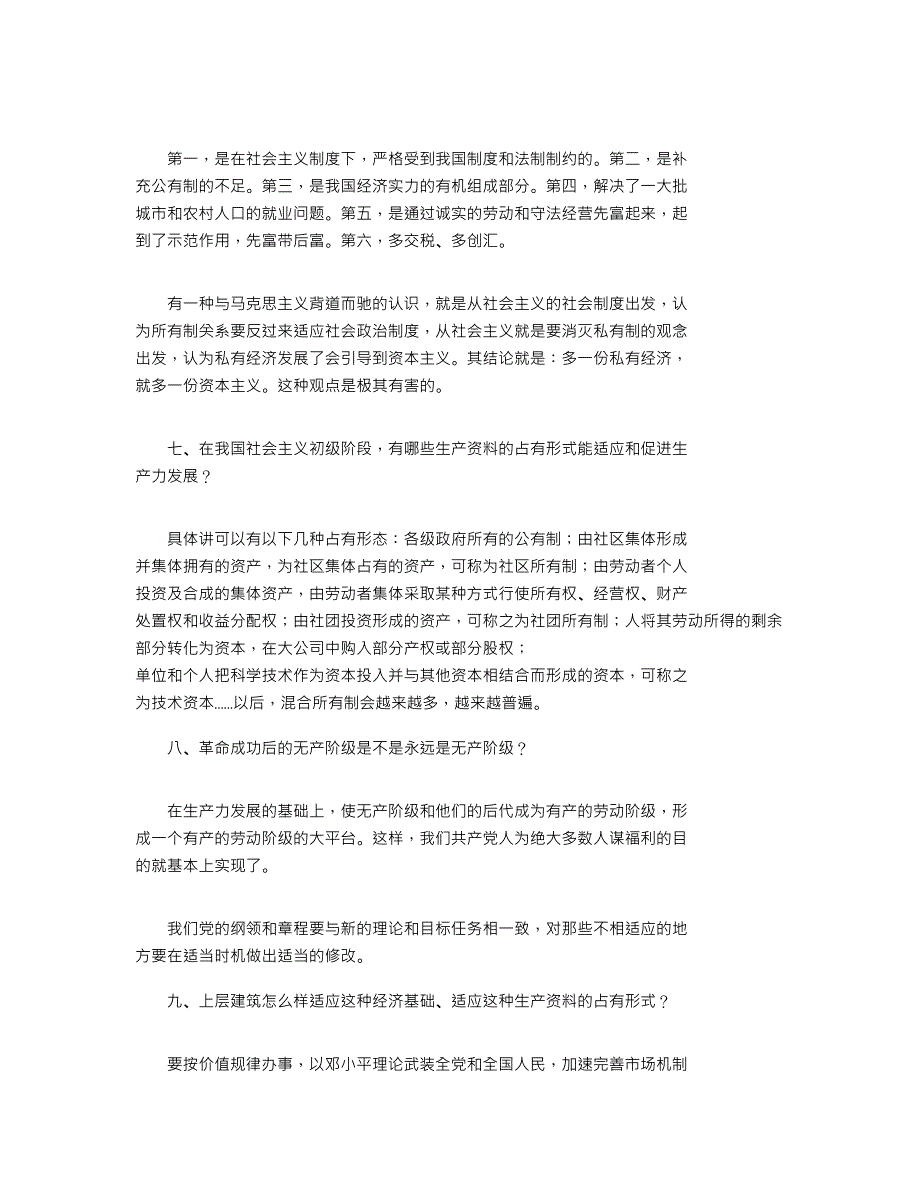 厉有为的《关于所有制若干问题的思考》 _第3页