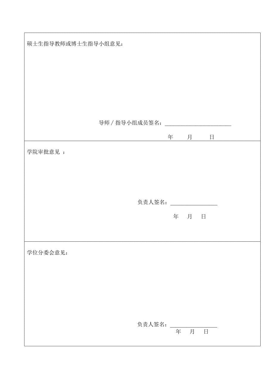 北京交通大学 研究生培养计划_第5页