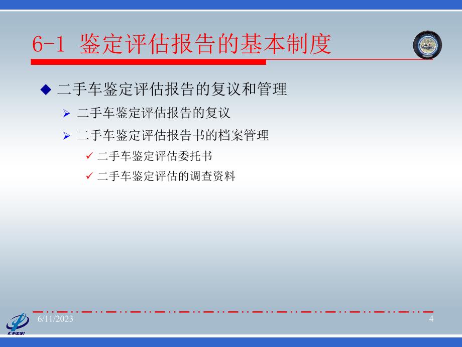 06第六章 二手车鉴定评估报告_第4页