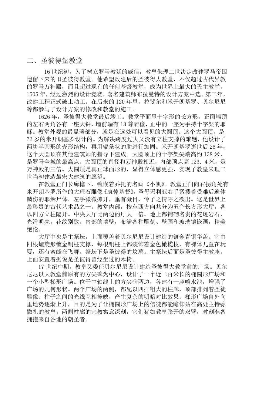 古罗马城的建筑艺术成就_第5页