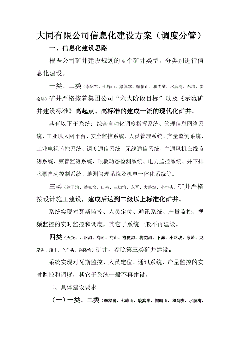 调度指挥系统安装时间计划表_第1页