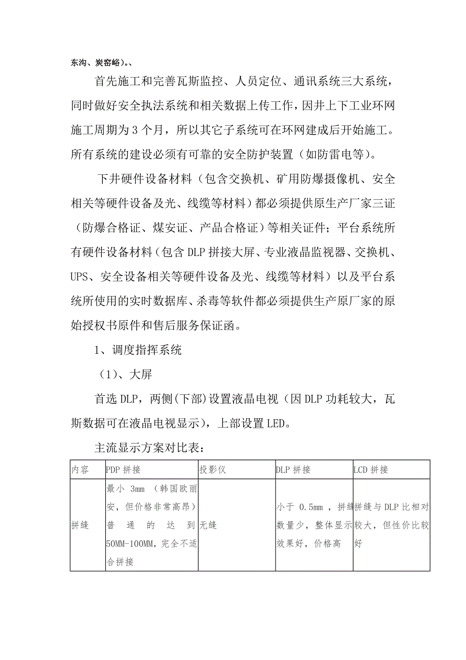 调度指挥系统安装时间计划表_第2页