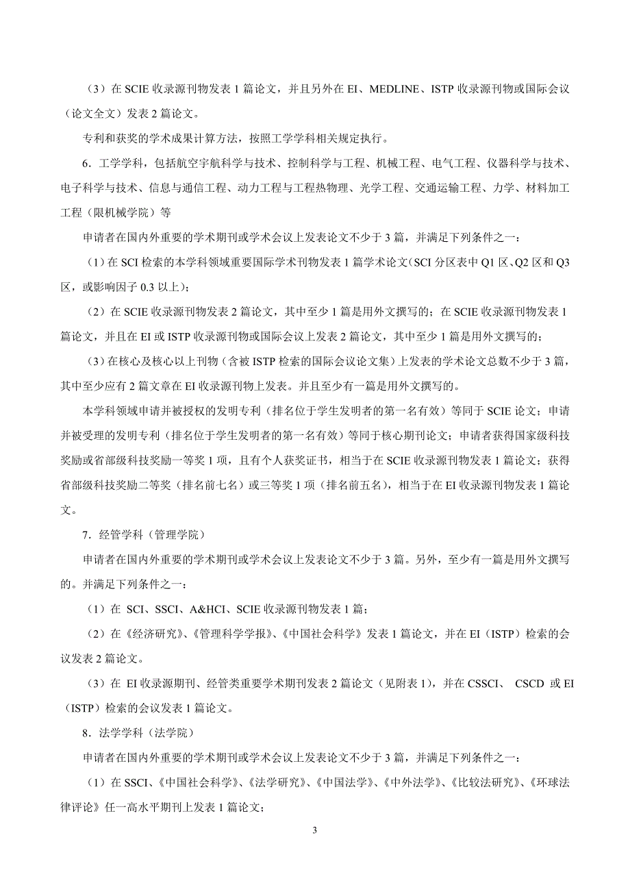 北京航空航天大学博士研究生毕业发表论文规定(最新版)_第3页