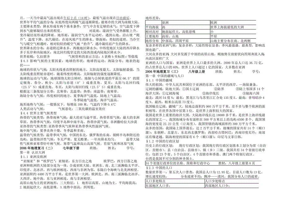 中考地理复习题纲(七年级、八年级)_第2页