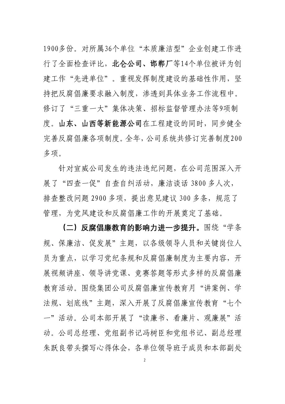 党风建设和反腐倡廉工作报告_第2页