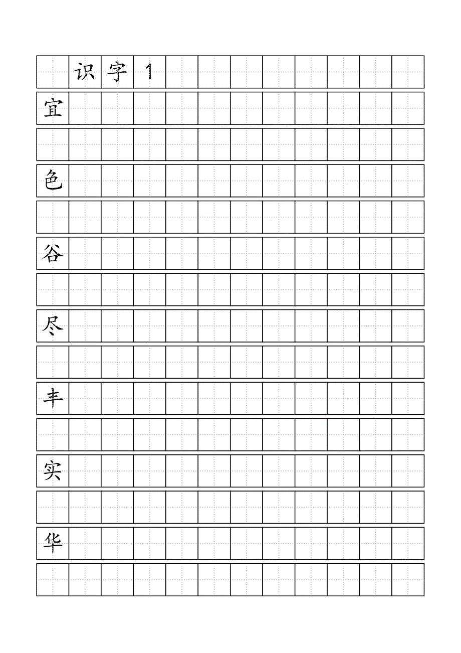 二年级(上)我会写的字组词练习打印稿_第1页