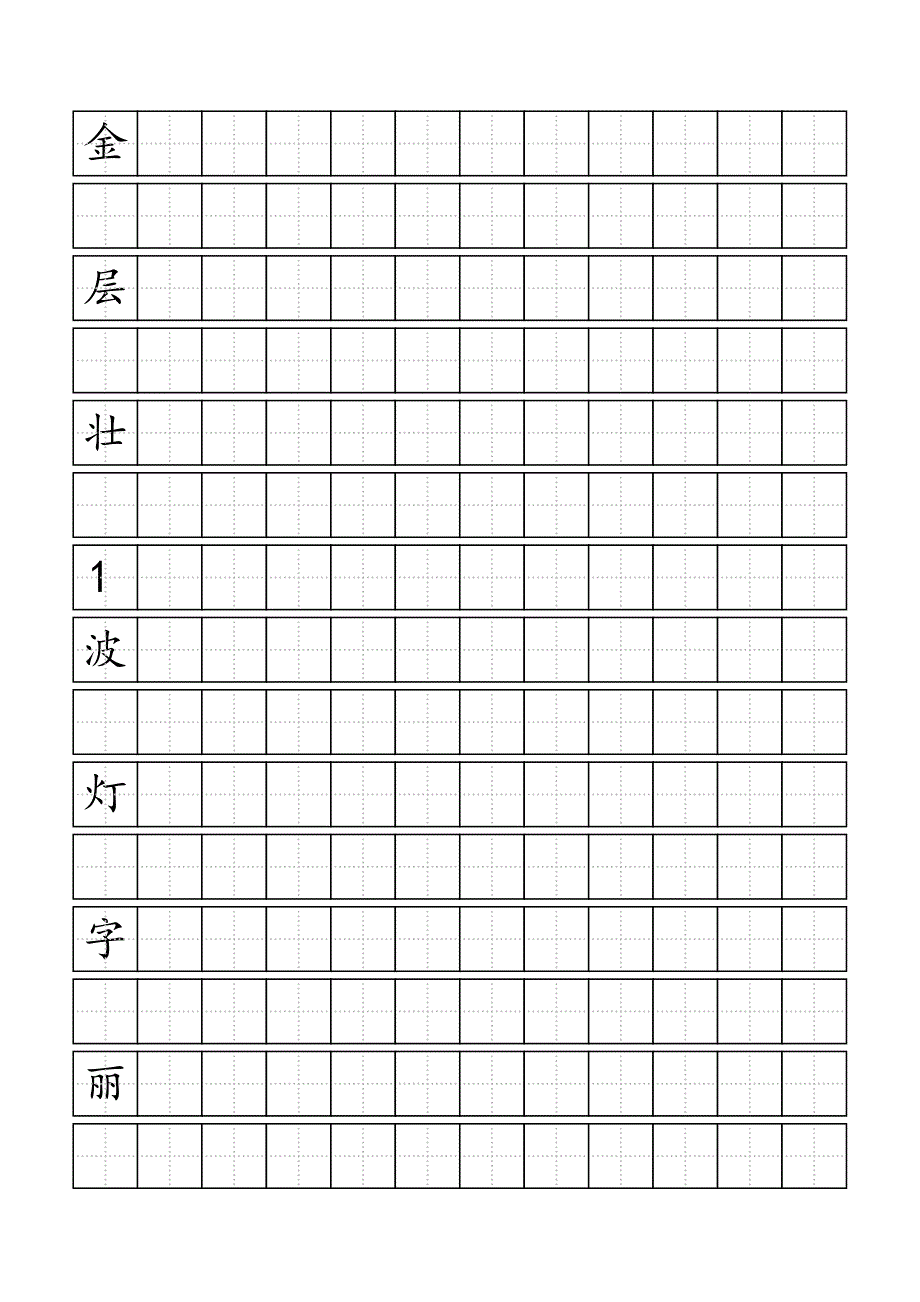 二年级(上)我会写的字组词练习打印稿_第2页