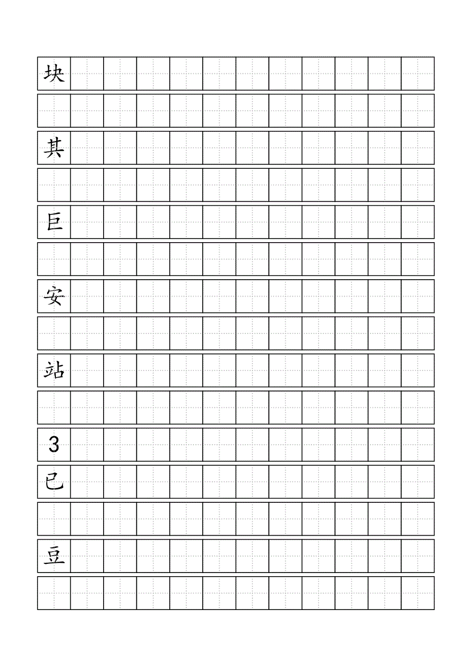 二年级(上)我会写的字组词练习打印稿_第4页