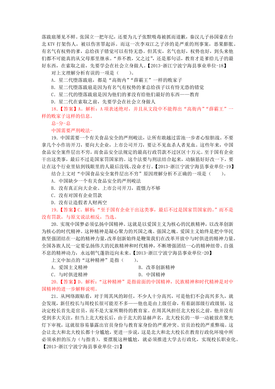 【已归库】2013年9月14日浙江宁波市宁海县事业单位-职业能力测验和材料分析与写作_第3页