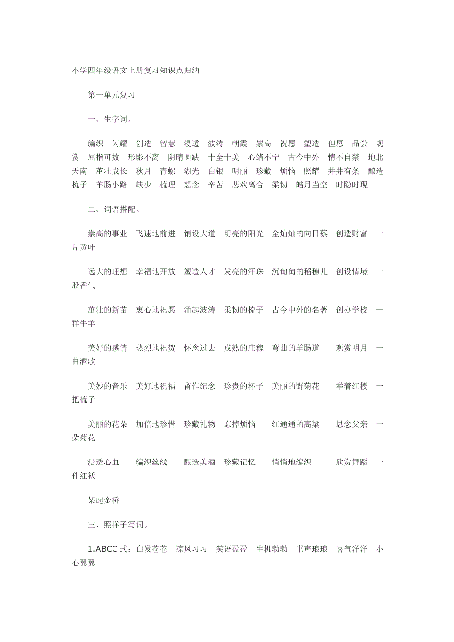 小学四年级语文上册复习知识点归纳_第1页