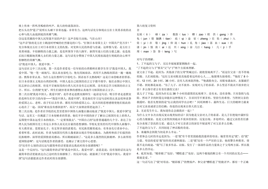 五年级上册语文期末复习资料_第2页