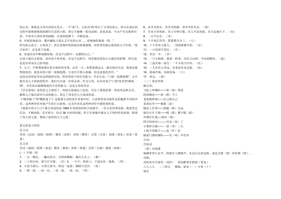 五年级上册语文期末复习资料_第3页