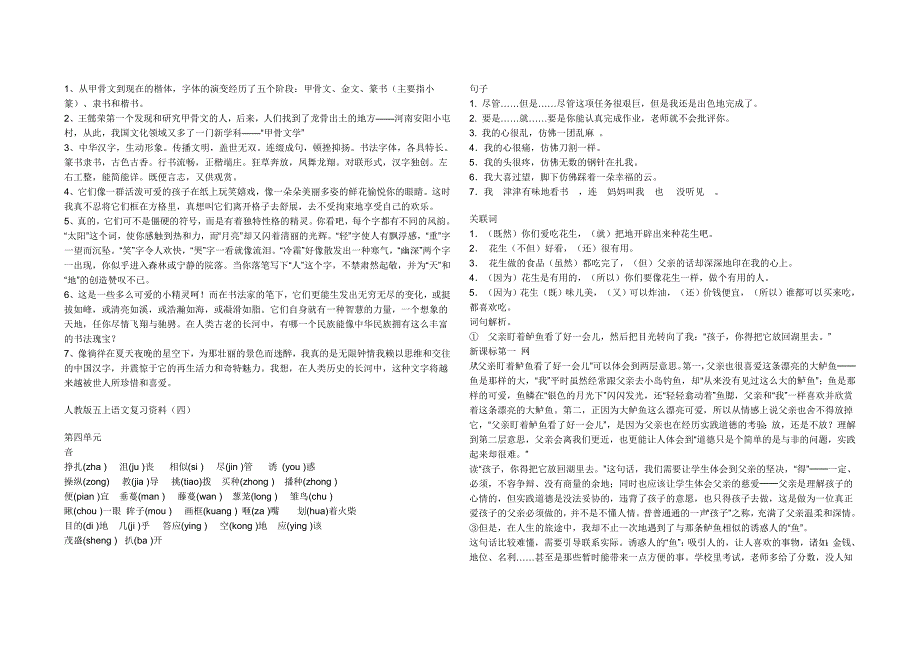 五年级上册语文期末复习资料_第4页