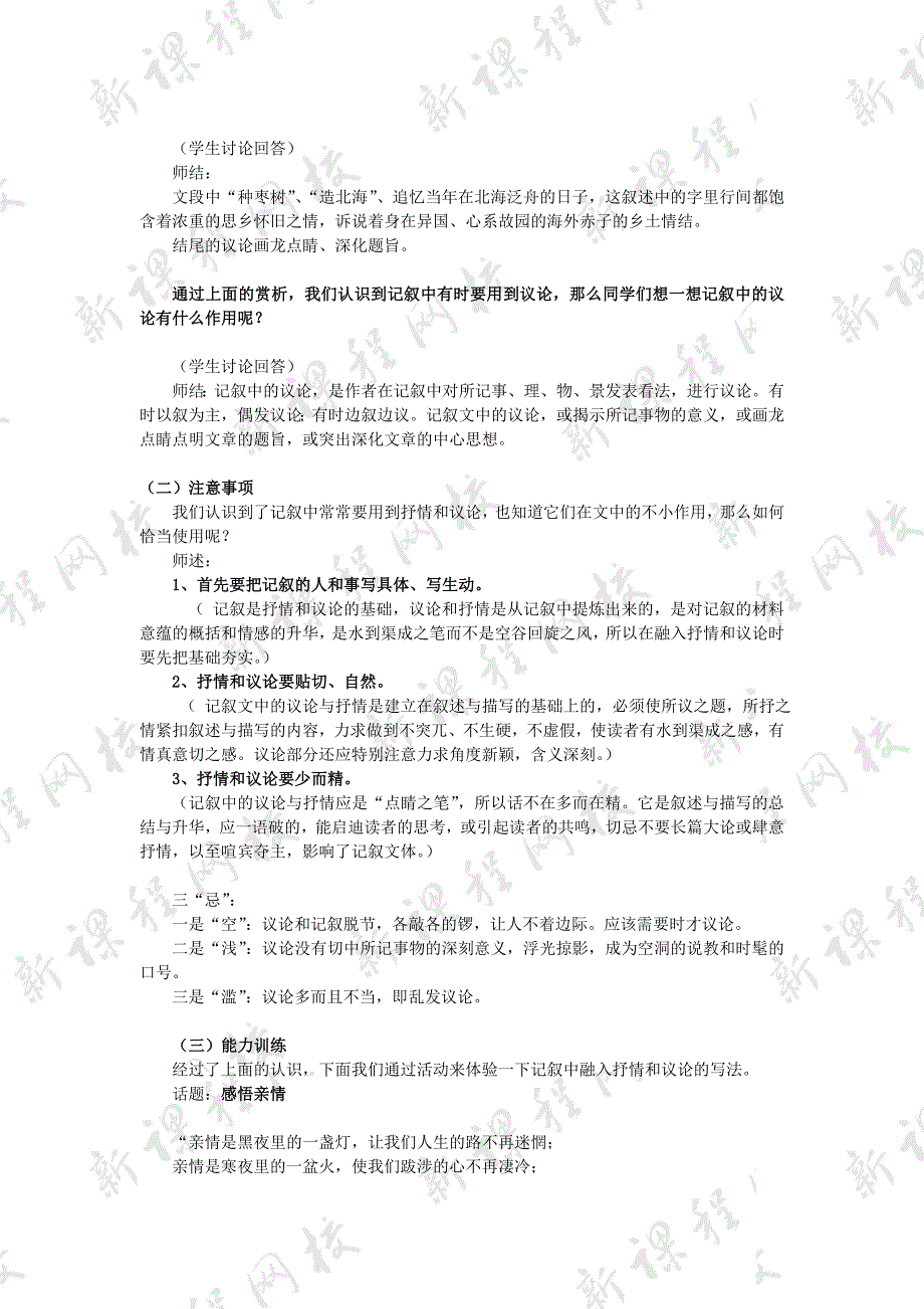 写作记叙中的抒情和议论教案苏教版_第3页