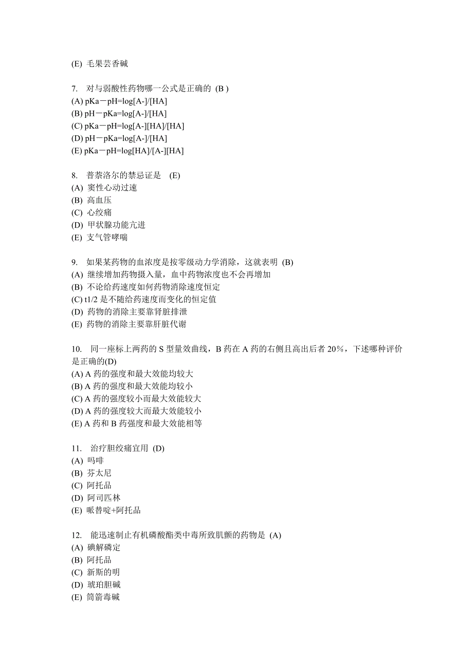 中南大学药理学在线作业参考答案_第2页