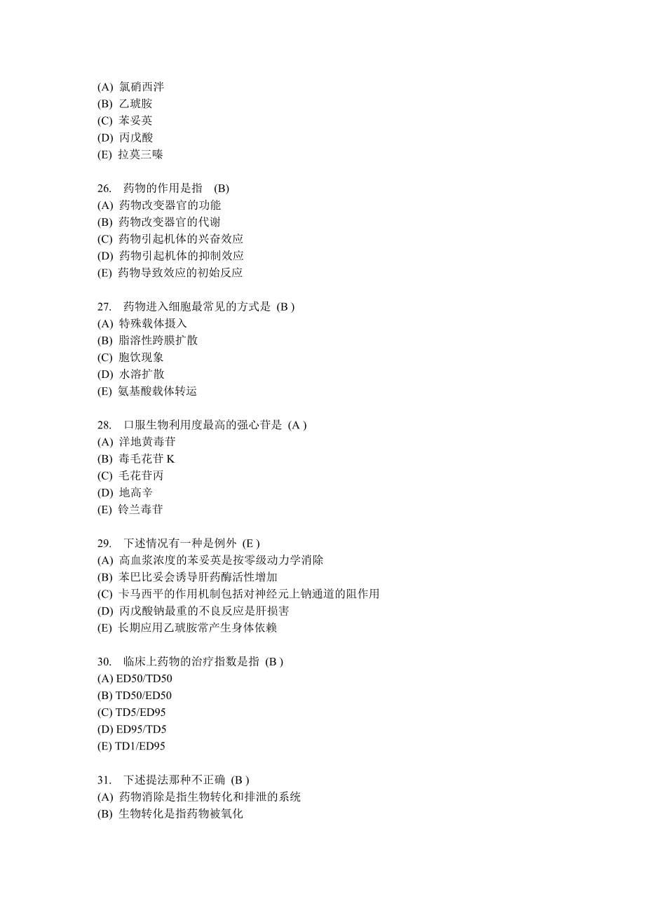 中南大学药理学在线作业参考答案_第5页