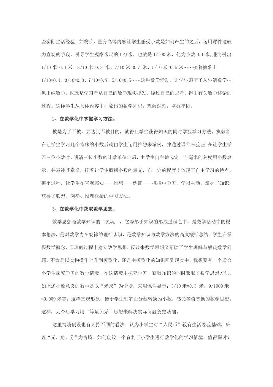 小学数学四年级下册教案_第4页