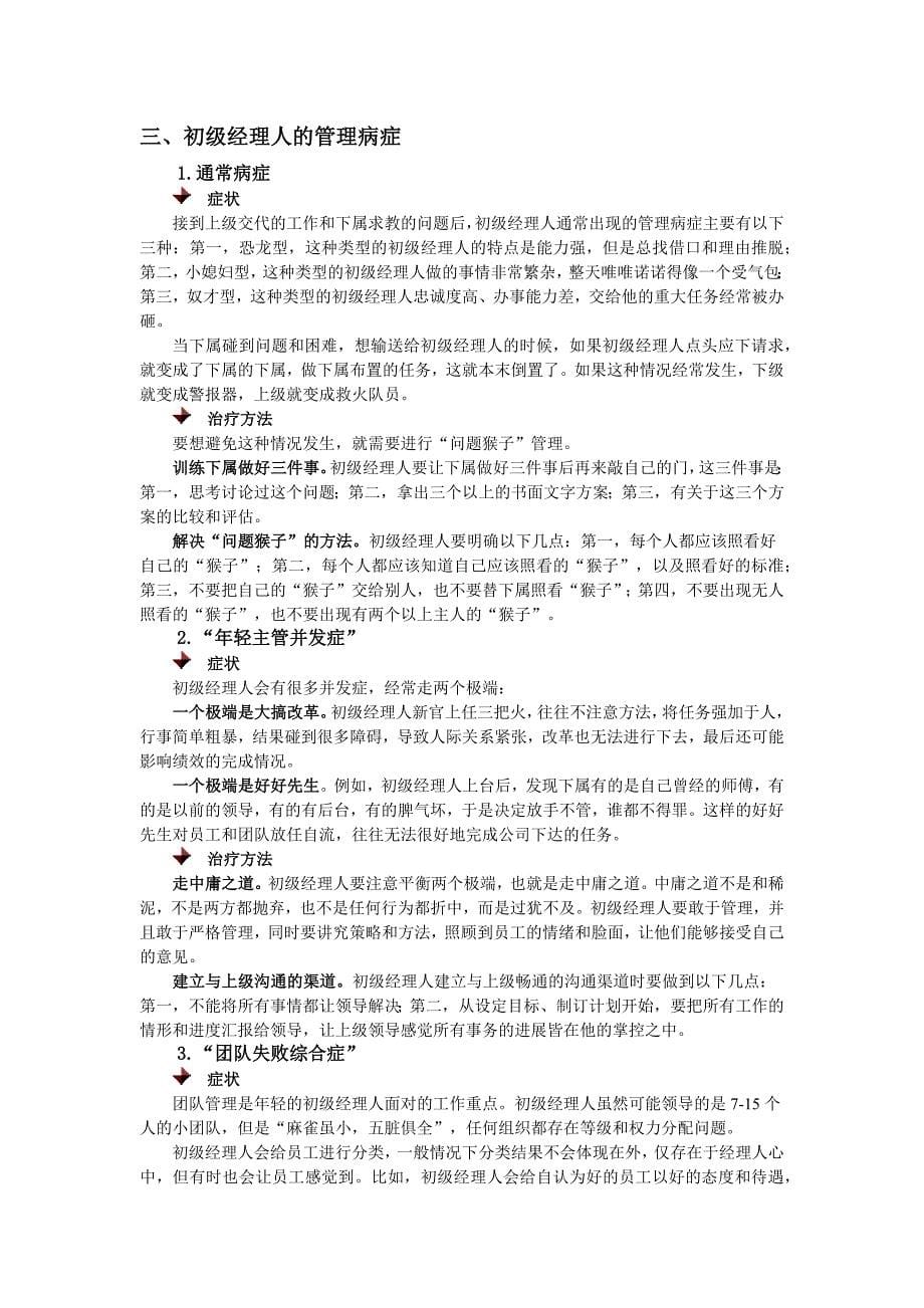 初级经理人的技能要求_第5页