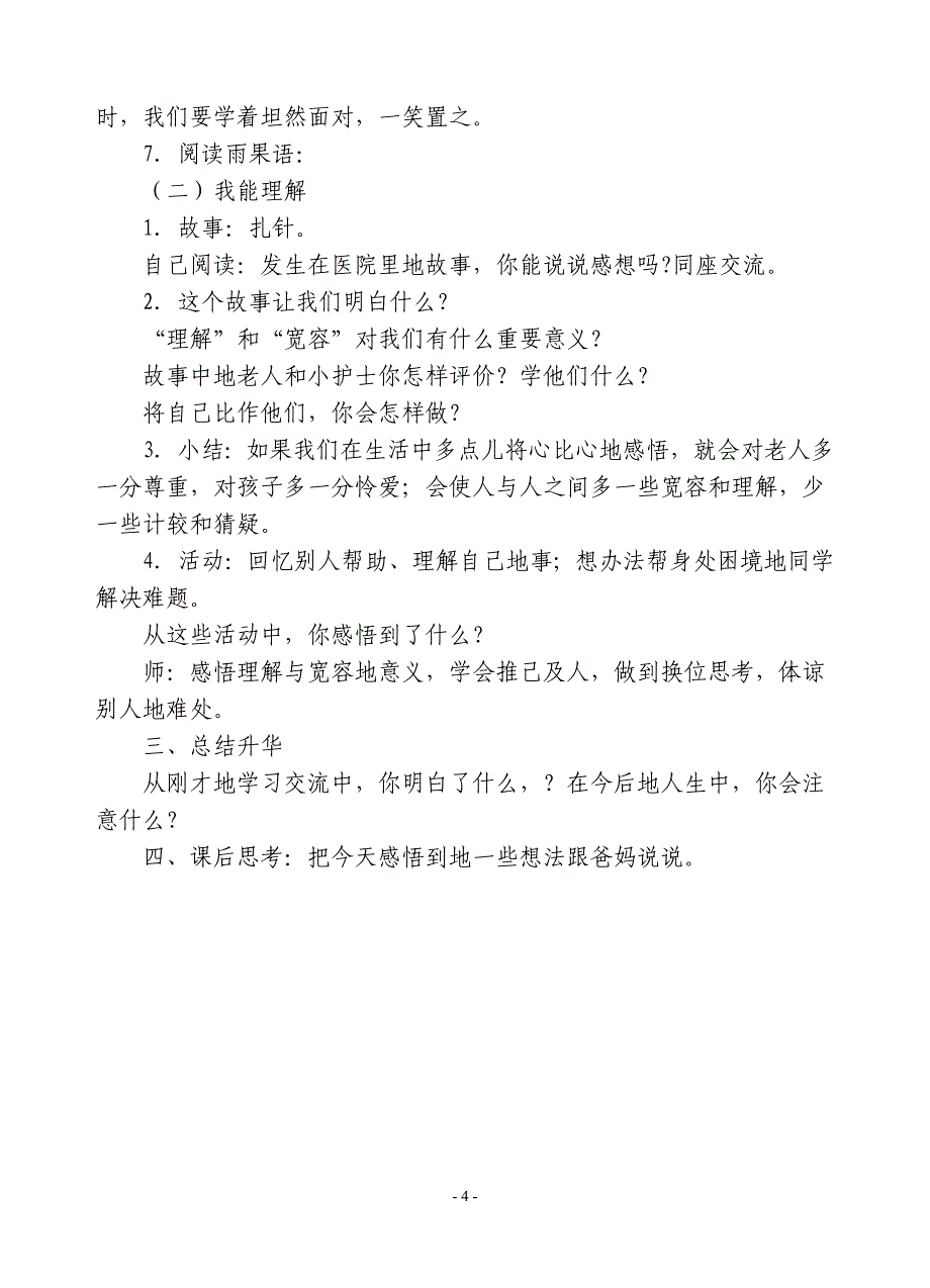 五年级《品德与社会》教案第一单元、让心灵比天空更博大_第4页