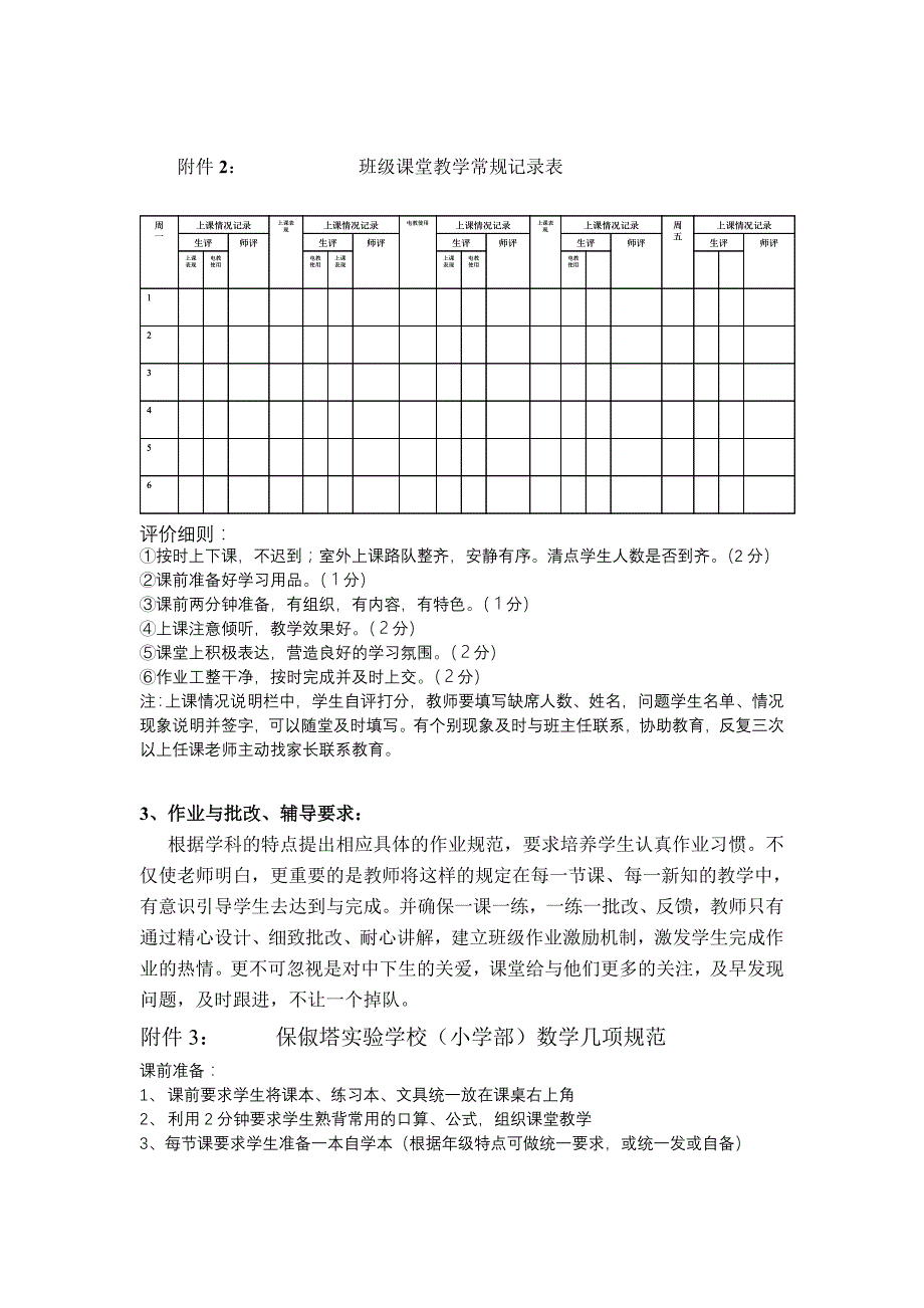 提升教师常态课水平的管理实践_第4页