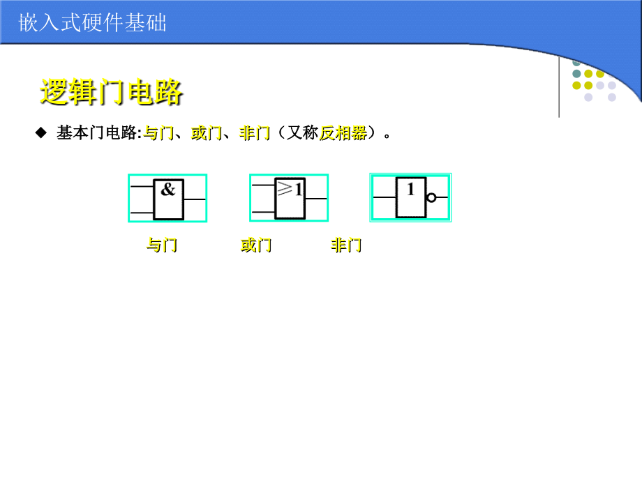 第五讲数字电路基础再次修正_第3页