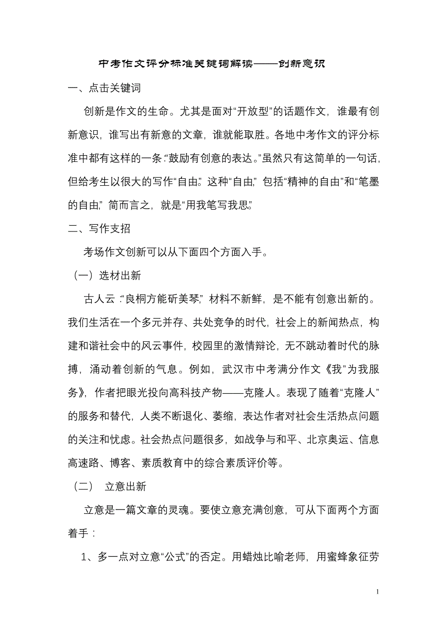 中考作文评分标准关键词解读_第1页