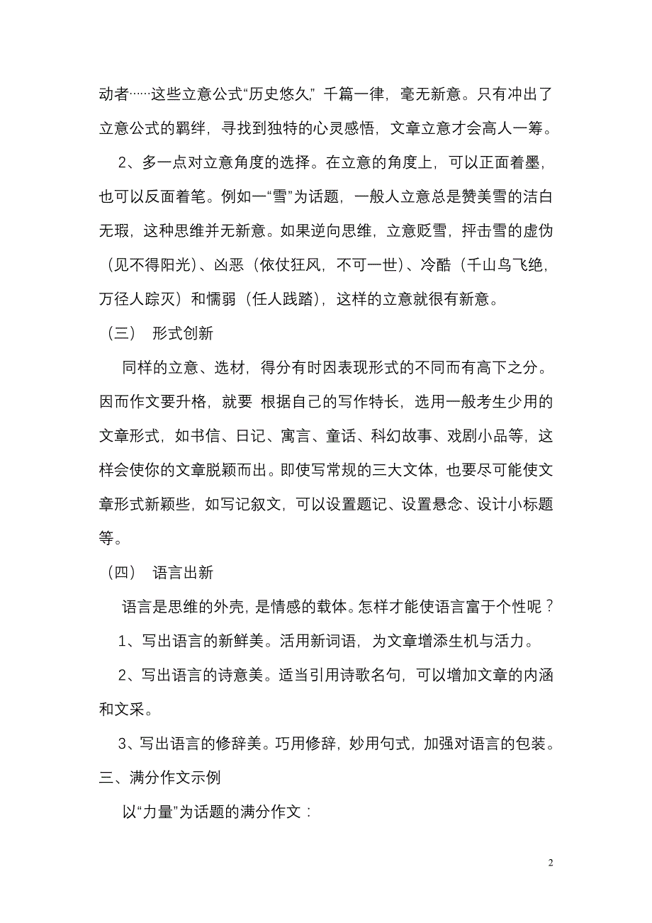 中考作文评分标准关键词解读_第2页