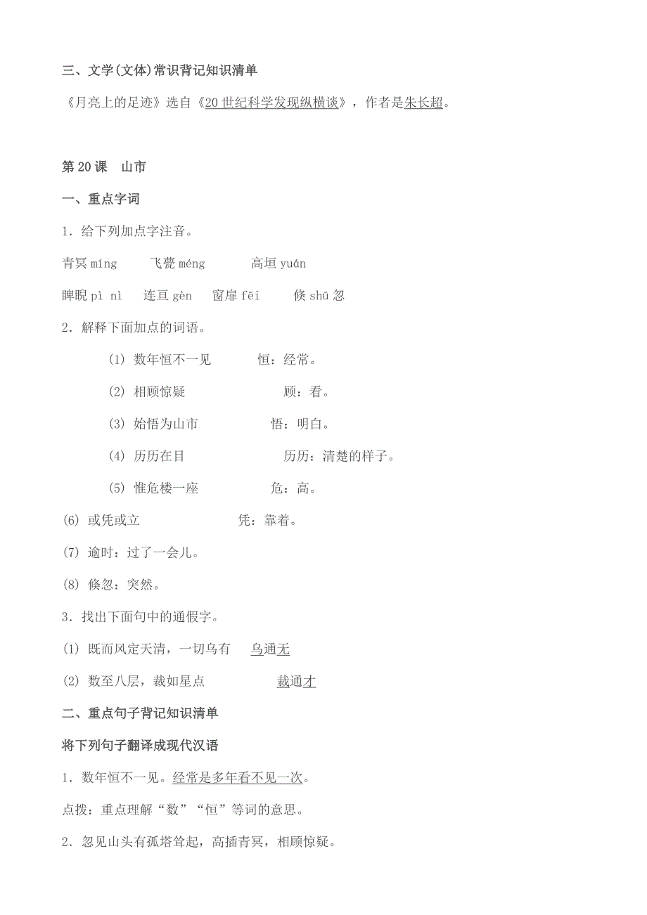 人教版七年级上册语文期末复习题.do.下_第3页