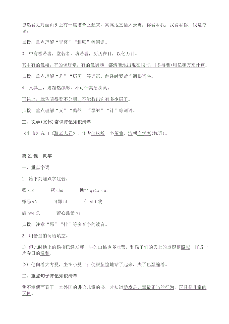 人教版七年级上册语文期末复习题.do.下_第4页