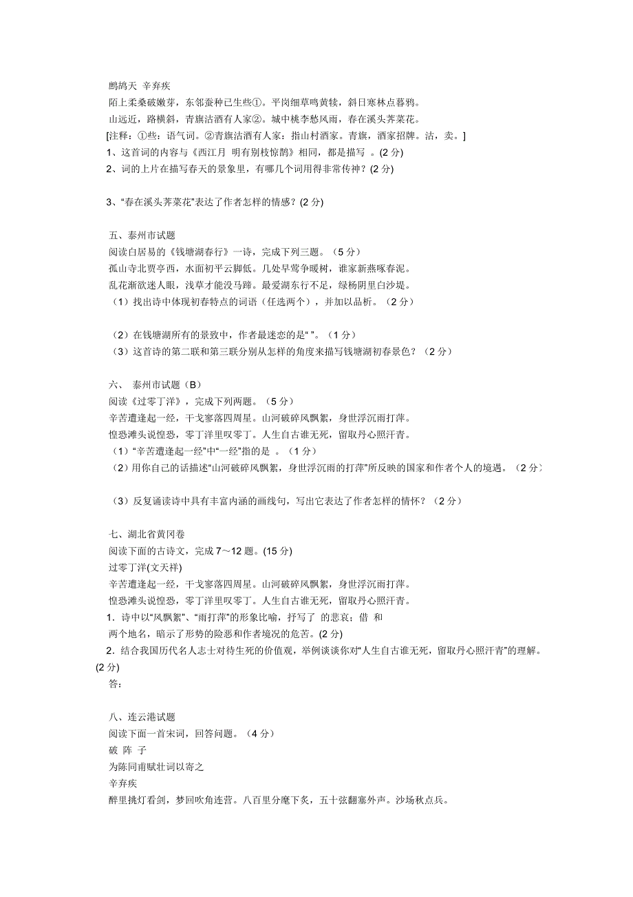 中考古诗词赏析题集锦[1]_第2页