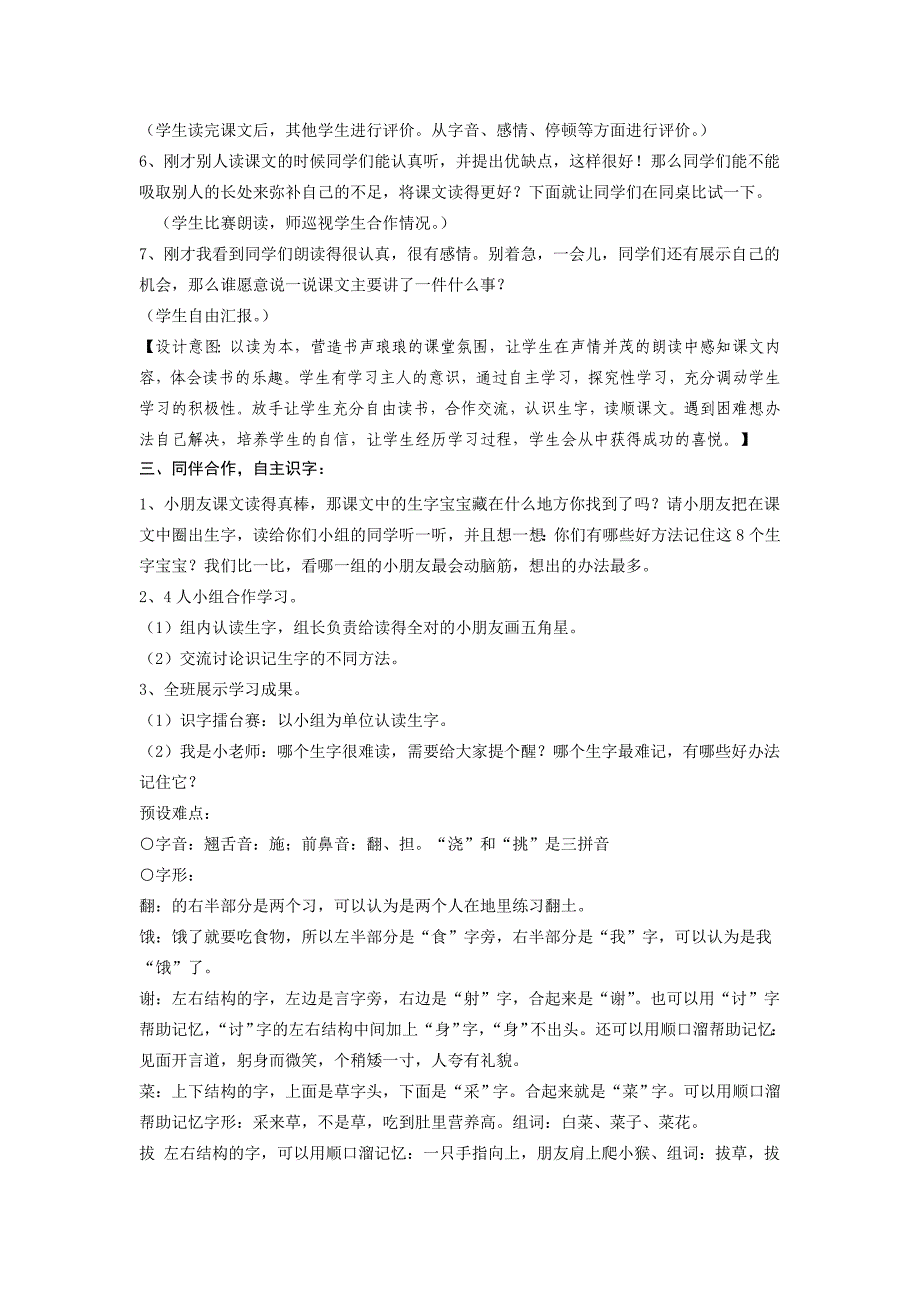 人教版一年级语文下册第七单元《小白兔与小灰兔》教案_第3页