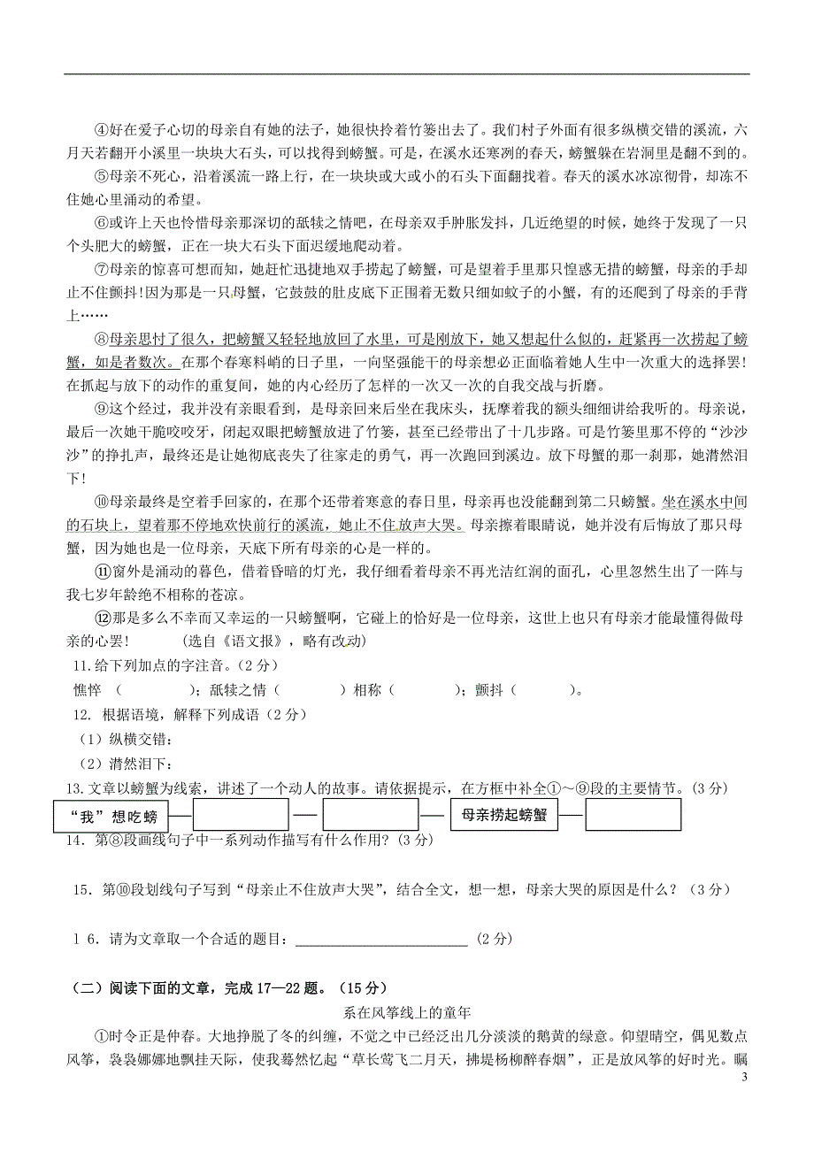 山东省淄博市临淄区皇城镇第二中学2013-2014学年八年级语文上学期期中试题 鲁教版五四制_第3页