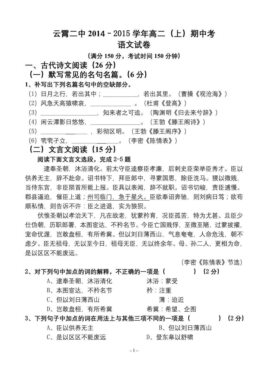 云霄二中2014-2015学年高二(上)期中考试卷_第1页