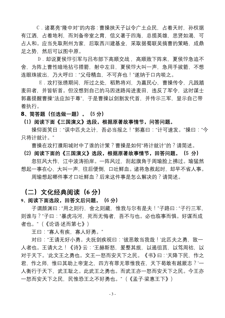 云霄二中2014-2015学年高二(上)期中考试卷_第3页