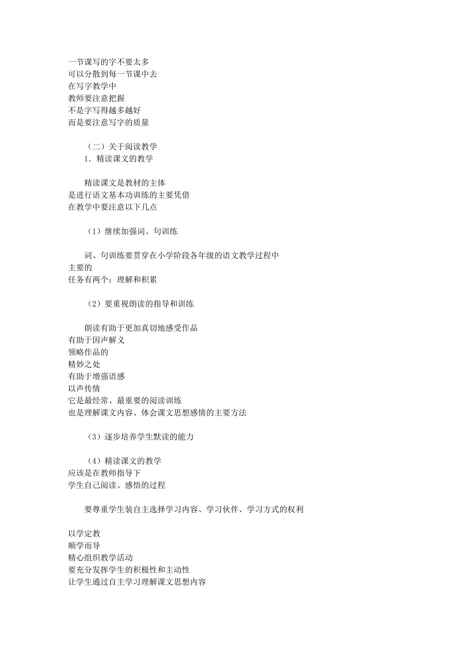 人教版三年级下册新课标要求_第3页