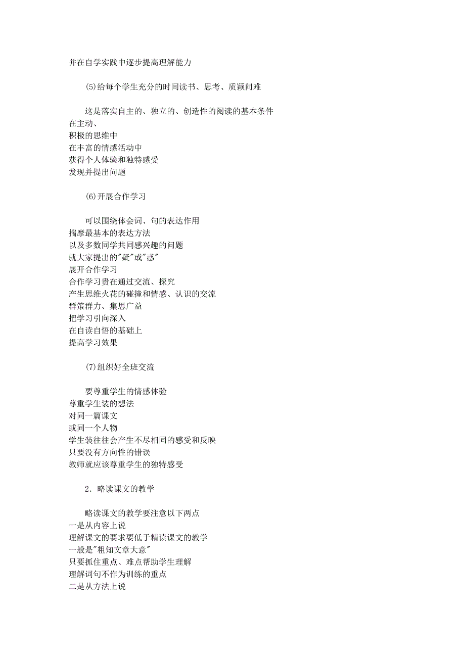 人教版三年级下册新课标要求_第4页