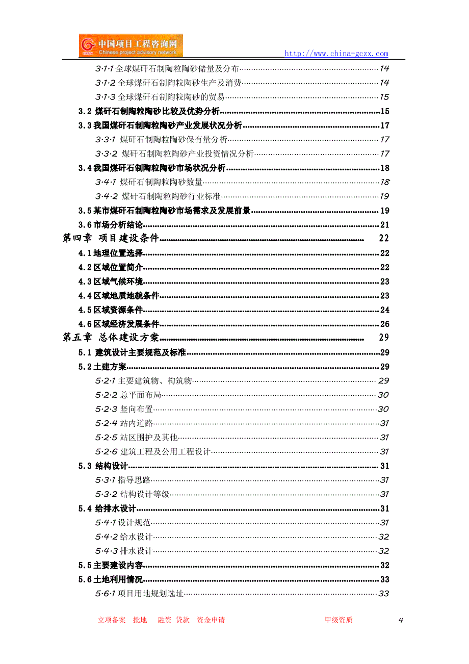 煤矸石制陶粒陶砂项目可行性研究报告_第4页