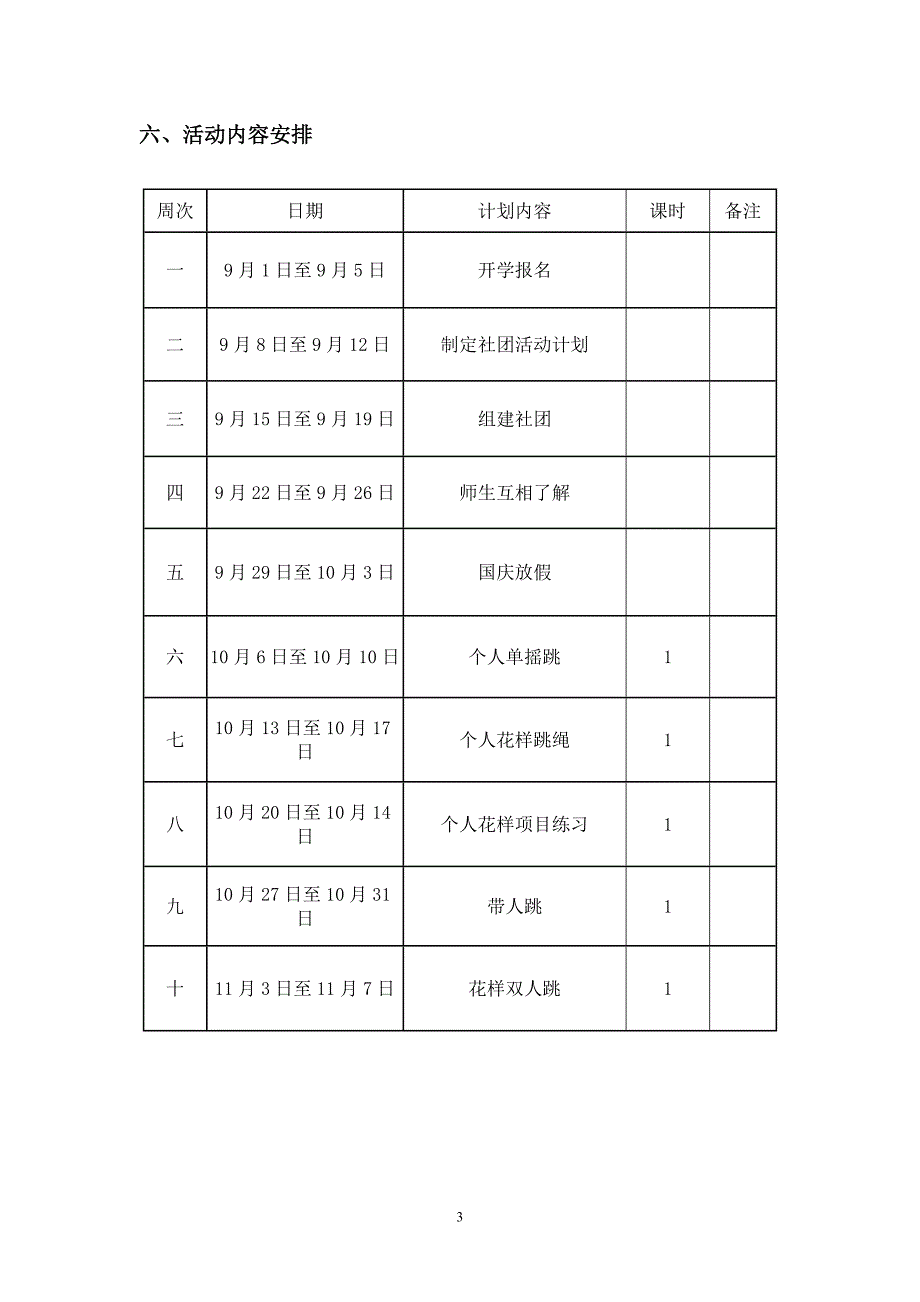 花样跳绳社团活动计划(最新)_第3页