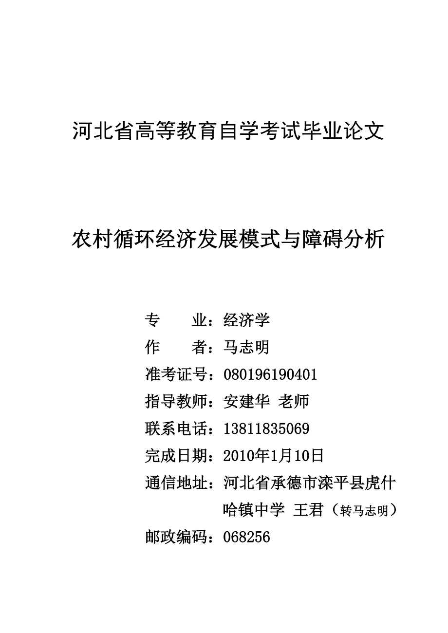 农村循环经济发展模式与障碍分析_第1页