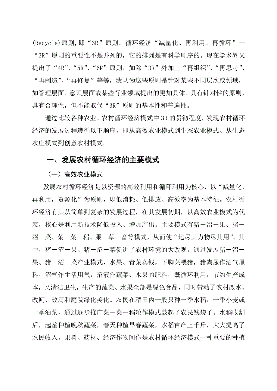 农村循环经济发展模式与障碍分析_第3页